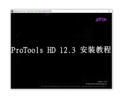 ProTools 12安装教程
