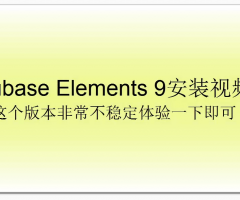 Cubase Elements 9安装教程