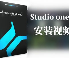 Studio one 6 安装教程